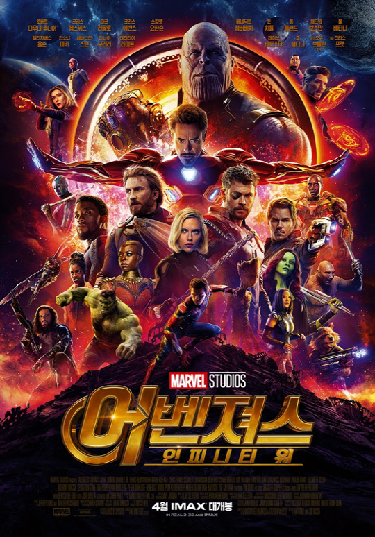 영화 '어벤져스: 인피니티 워' 포스터 <월트디즈니 코리아 제공>